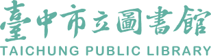 臺中市立圖書館